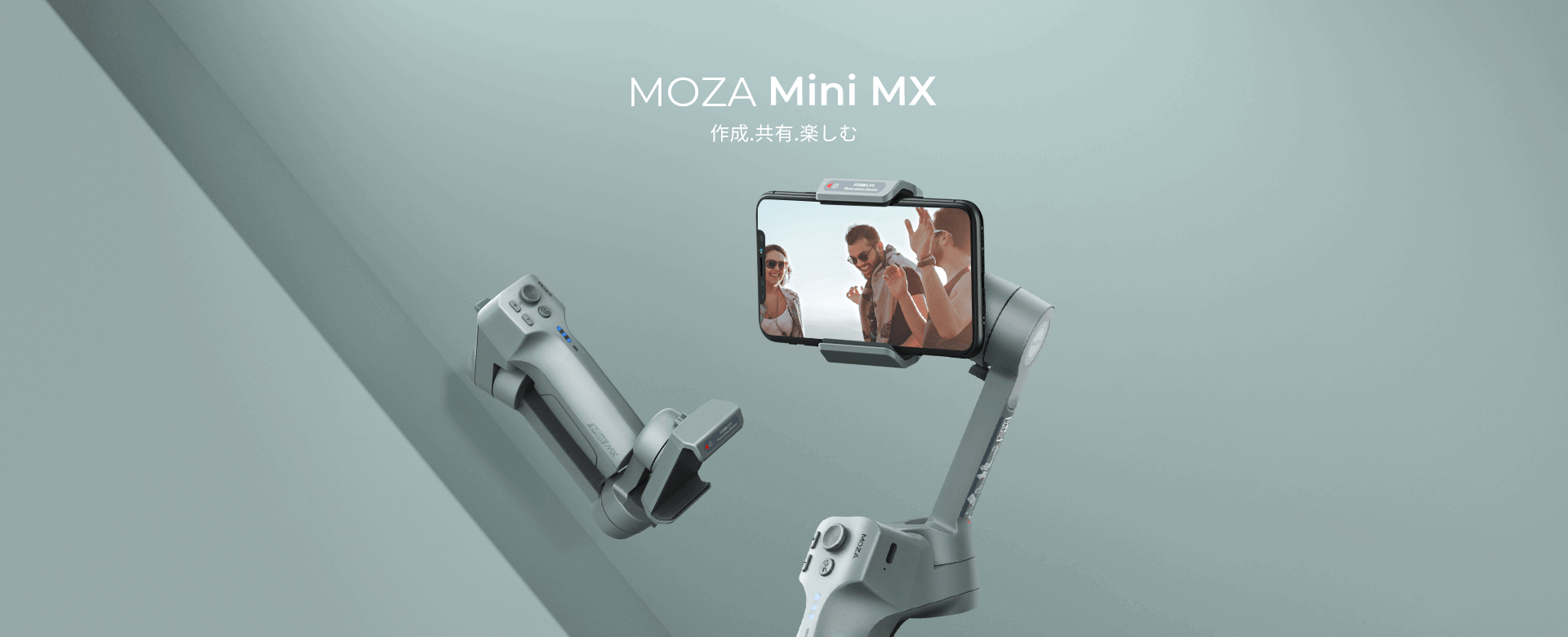 MOZA Mini-S 可能な限りフレキシブルに