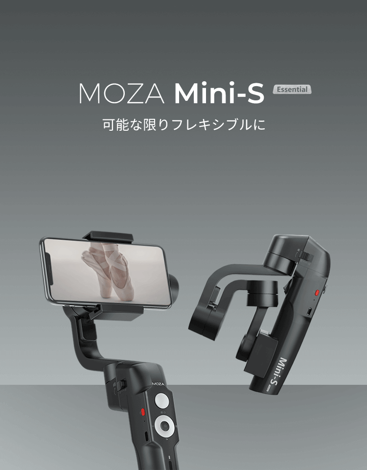 MOZA Mini-S 可能な限りフレキシブルに
