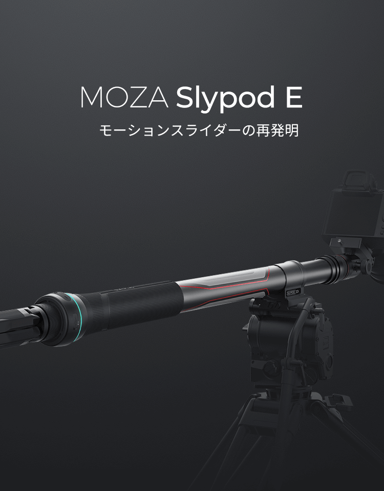【極美品】MOZA Slypod-E （スライダー）電動スタビライザー